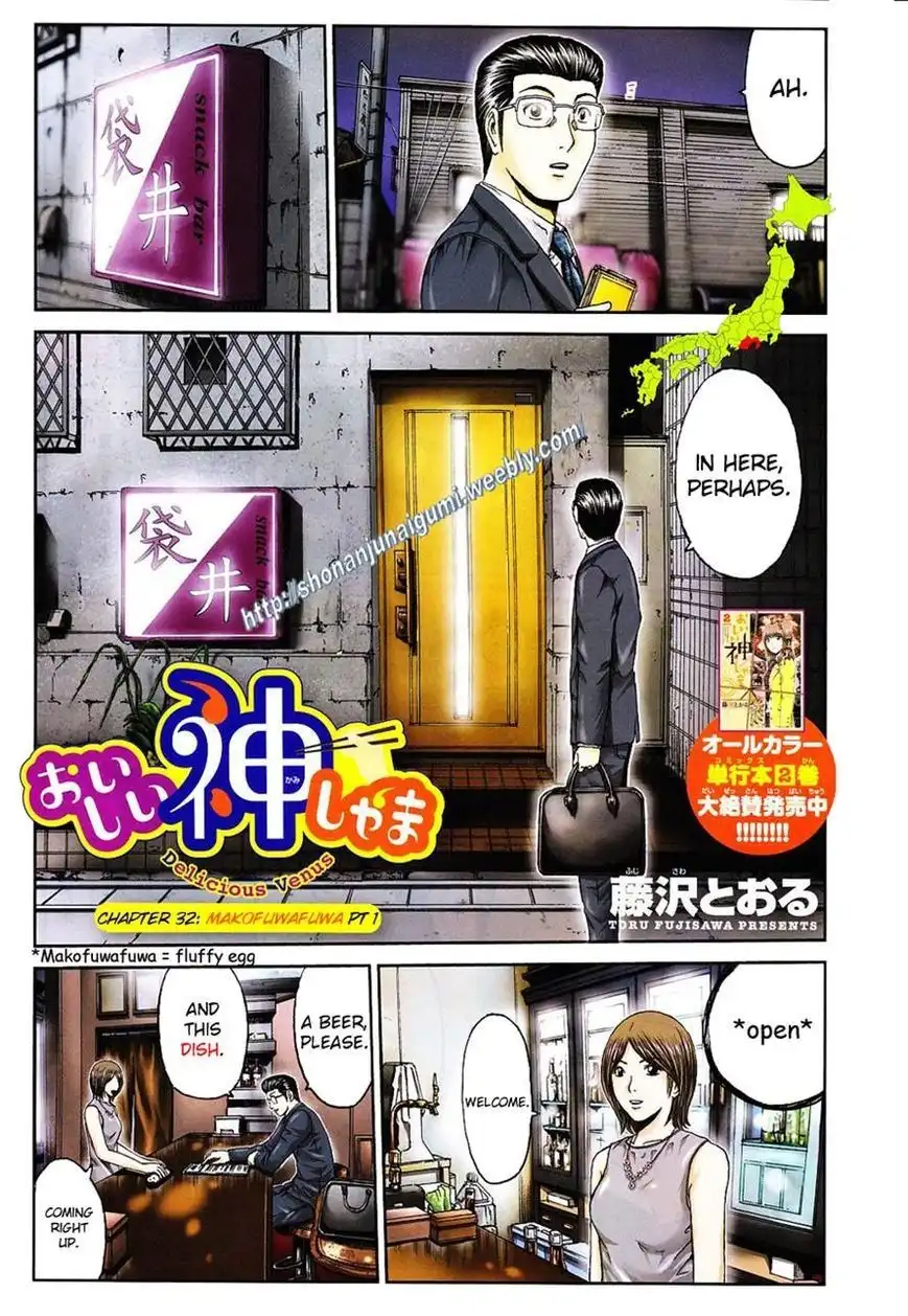 Oishii Kamishama Chapter 32 2